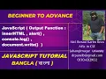 JavaScript Tutorial Bangla Part-07 Output Function innerHTML alert console log