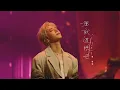 Download Lagu Bii畢書盡 - '那就這樣吧 Let It Be' Official Live Video