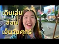 Download Lagu ไปเดินเล่นศุกร์เย็นหลังเลิกงานกัน บางรัก สาทร สีลม  | SayoChana #bangkokcitywalk #กรุงเทพ
