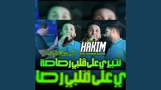 نتيري على قلبي رصاصة هو عطاها بلاصة 
