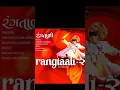 Rangtaali -2  ,Hal ana mane Dwarikal dekhad.
