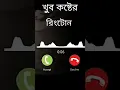 Lagu #খুব_কষ্টের_রিংটোন #bangla ringtone #Koster ringtone #dukher ringtone #BanglaBackgroundMusic