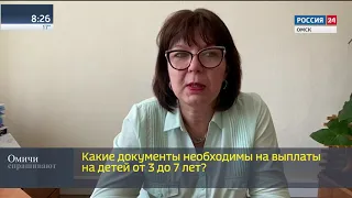 #Омичи спрашивают — какие документы необходимо предоставить родителям для получения пособия на детей от 3 до 7 лет