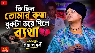 lima pagli ei ki cilo tumar khota 2024