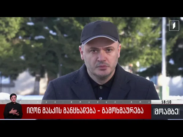 ილონ მასკის განცხადება - გამოხმაურება