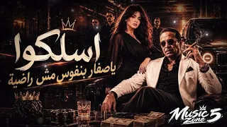 أغنية سيبهم بي مازجهم يا قلبي إتخلي عنهم         دندنها