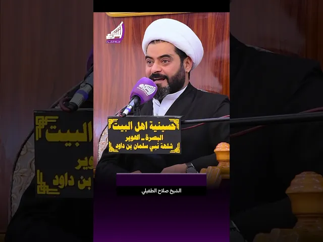 ⁣⁨ لا تتجاوز على خادم الحسين ؟ الشيخ صلاح الطفيلي #قناة_الشراع⁩