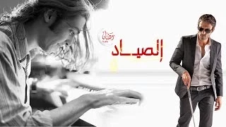 الموسيقى التصويرية ل  مسلسل الصياد   مصطفى الحلواني                       دندنها