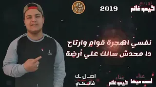 مهرجان أصلك فانكي غناء ميخا و غاندي توزيع غاندي 2019 