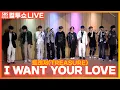 Download Lagu [LIVE] 트레저(TREASURE) -  I WANT YOUR LOVE | 두시탈출 컬투쇼