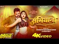 Lagu #Video | समियाना | #Pawan Singh | Shamiyana | New Bhojpuri Song 2026 #Shilpi Raj | Ft.#Aparnna Malik