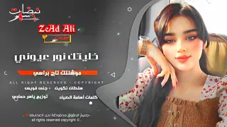 جنى فويس سلطان تكوين مو شلتك تاج براسي دندنها