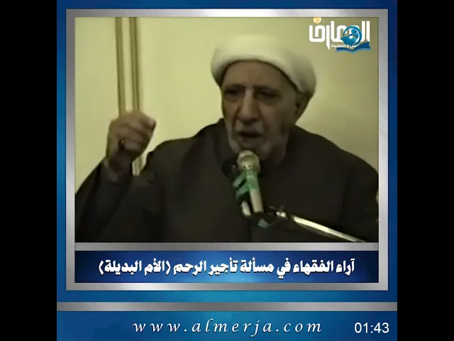 ⁣الشيخ احمد الوائلي || آراء الفقهاء في مسألة تأجير الرحم (الأم البديلة)