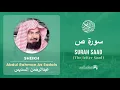 Download Lagu Quran 38   Surah Saad سورة ص   Sheikh Abdul Rahman As Sudais - With English Translation
