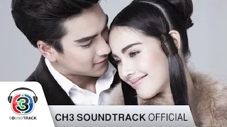 Download แล้วเราจะได้รักกันไหม Ost.รอยฝันตะวันเดือด | ณเดชน์ คูกิมิยะ \u0026 ญาญ่า อุรัสยา | Official MV MP3