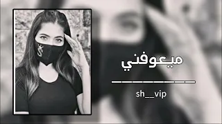 اغاني عراقية واني الحنين الما اغش صحباني اشو غشوني محتاجلي واحد سند ميعوفني 