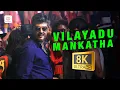 Lagu Mankatha - Vilayadu Mankatha 8K/4K Video Song | Ajith, Trisha | Yuvan Shankar Raja