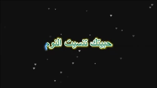                                  كاريوكي   حبيتك تنسيت النوم   فيروز  عزف رامز بيروتي دندنها