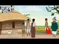 Lagu Compulsion Story Hindi Story || Hindi Story | Fairy Toons | Best Hindi Stories | Bedtime Story