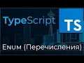 TypeScript Enums