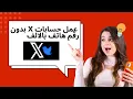Unlimited Twitter Accounts Without Phone Verification I Tested It