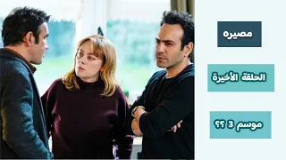 رسمي ا مصير مسلسل بهار و موعد الحلقة الأخيرة هل يوجد موسم ثالث اعلان 48 