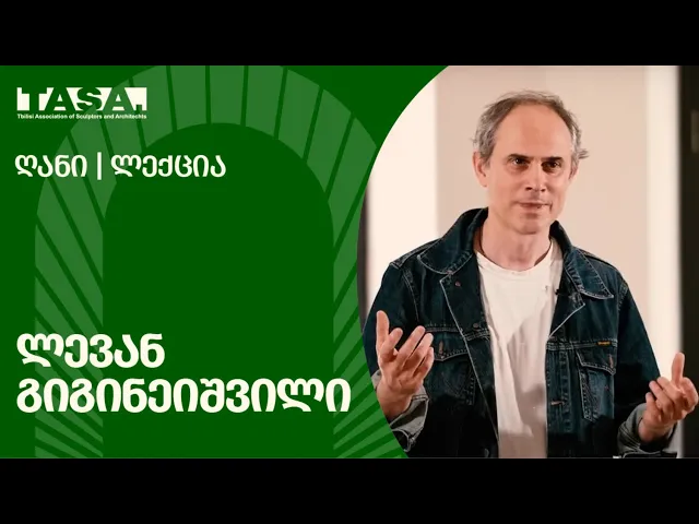 სიყვარულის ფენომენი ფილოსოფიასა და ქრისტიანულ აზროვნებაში - ლევან გიგინეიშვილი - Levan Gigineishvili