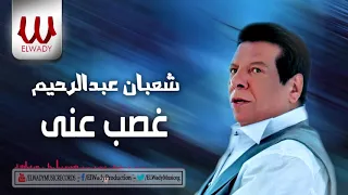 شعبان عبد الرحيم   غصب عني                                              دندنها