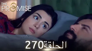 اليمين الحلقة 270 مدبلج عربي 