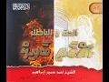 Download Lagu #Dharus: Haqq aai Baathil - Sheikh Ahmadh Sameer