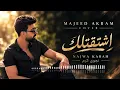 اشتقتلك (نجوى كرم) بيانو مجيد اكرم