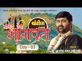 Download Lagu DAY 03 II SHREEMAD DEVIBHAGVAT KATHA II CHOTILA II 2025