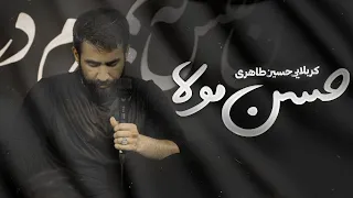               حسن مولا   کربلایی حسین طاهری   خطا دیدی عطاکردی دندنها