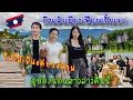 Download Lagu หนุ่มไทยสาวลาวนอนที่ไหนหนุ่มไทยดูแลดีไหมพ่อแม่สาวลาวจะว่ายังไง
