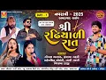 Download Lagu Day - 1: શ્રી રઢિયાળી રાત નવરાત્રી - 2025 | Shree Radhiyali Raat | Ahemdabad | Navratri 2025