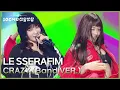 LE SSERAFIM - CRAZY (Band VER.) [더 시즌즈-10CM의 쓰담쓰담] | KBS 251114 방송
