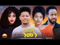 Lagu Aleda Media- New Eritrean Full Movie- Men EU Nmen - መን’ዩ ንመን by Filmon Tekie (wedi Abeba)