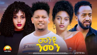 Aleda Media New Eritrean Full Movie Men EU Nmen መን ዩ ንመን By Filmon Tekie Wedi Abeba 