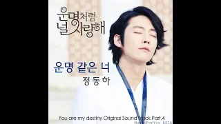 Download [AUDIO] You're Like Fate (운명 같은 너) - Jung Dong Ha (정동하) MP3