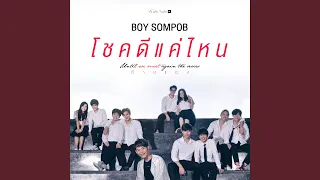 Download โชคดีแค่ไหน - Ost. Until We Meet Again The Series MP3