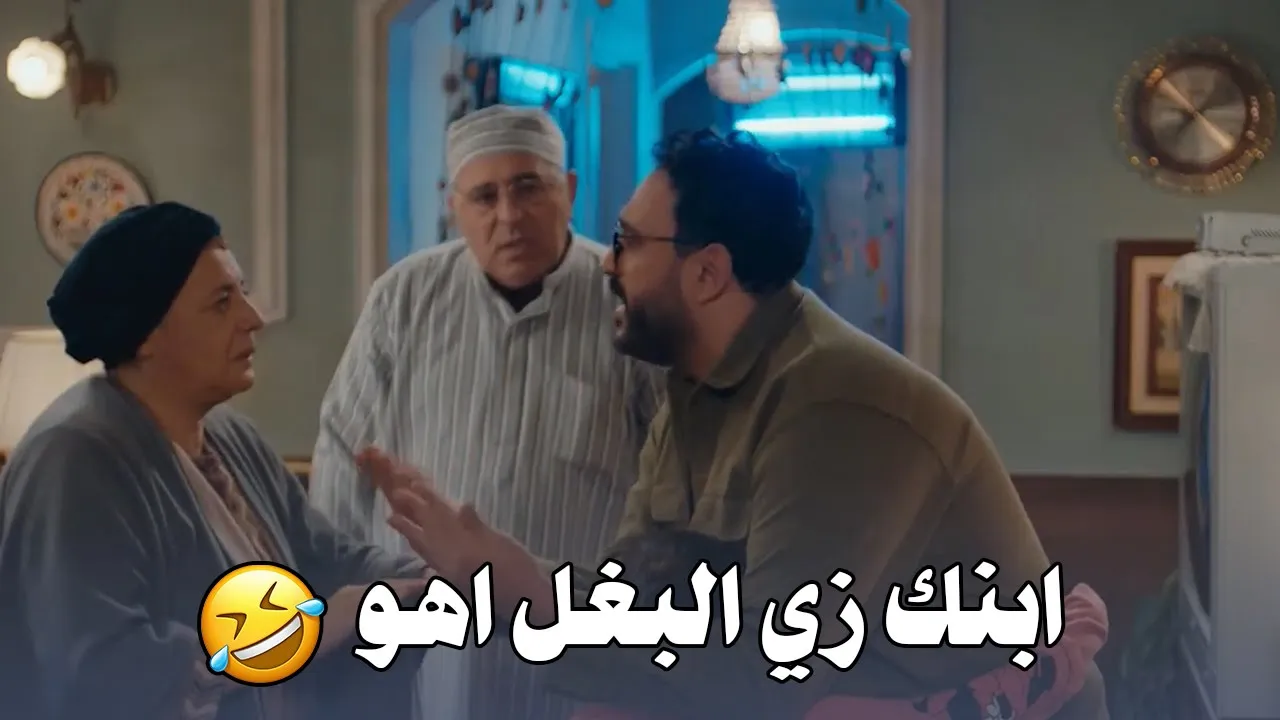طب ادعي عليه ويقولو الابن بيدعي على ابوه 🤣🤣