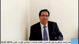 گفتگوی محمد حسین سبحانی با حسن حیرانی از اعضای نجات یافته از مجاهدین خلق در آلبانی  گفتگوی محمد حسین سبحانی با حسن حیرانی از اعضای نجات یافته از مجاهدین خلق در آلبانی