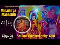 Download Lagu Sri Devi Vana Alankaram Stuti | Vana Durga Mahastuti |  Vanadurga Mahastuti