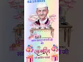 Download Lagu badhai janmadin ke status video 2025! happy lal bahadur shastri jayanti status video! October video