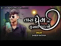Lagu Sandip Rathva New Timli Remix 2024