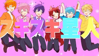 【MV】スキスキ星人／すとぷり【ナユタン星人】