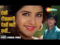Download Lagu Aisi Deewangi Dekhi Nahi Kahin(Lyrical) | Deewana | Shah Rukh Khan, Divya Bharti | Alka Yagnik