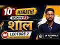 10th Marathi Chapter 3 Lecture 2 With Passage Solution JR Tutorials New s