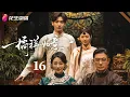 Download Lagu [Multi-sub]《橘祥如意》第16集丨黄维德 王瑞昌 关畅 陈紫函 Girls Fighting Fate EP16