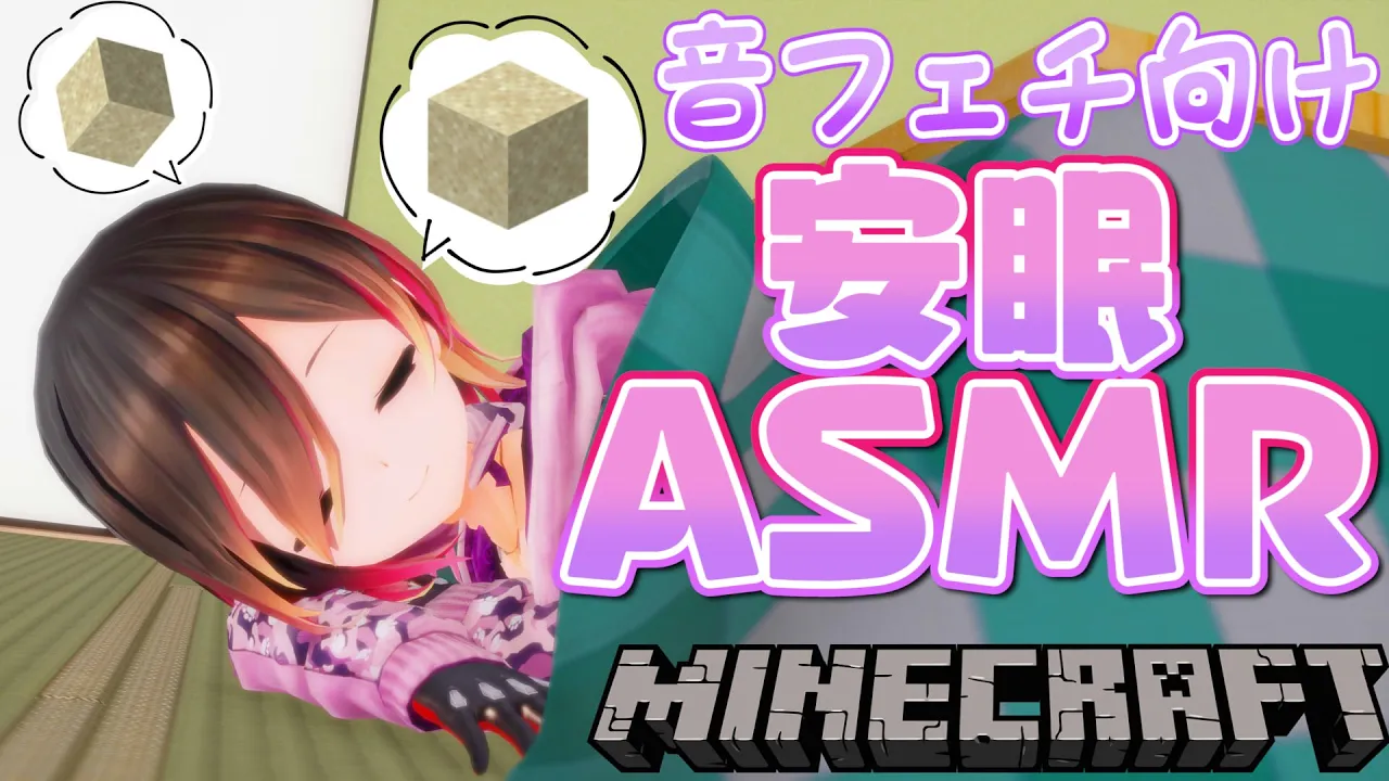 【Minecraft】KU100でgood sleep💤深夜のマイクラASMR【ホロライブ/ロボ子さん】